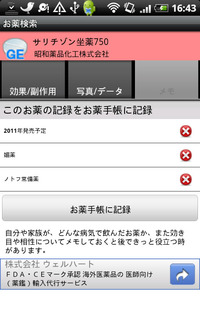 2010122kusuri4-2-appmax--livedoor