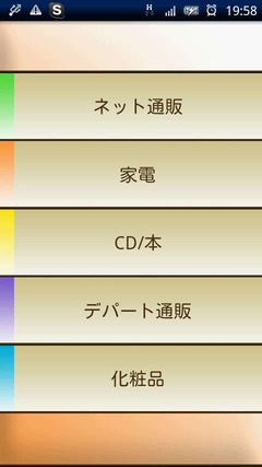 ショッピング