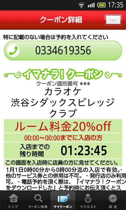 割引チャンスを逃すな シダックス公式アプリでお得に歌いまくろう Appmax アップマックス