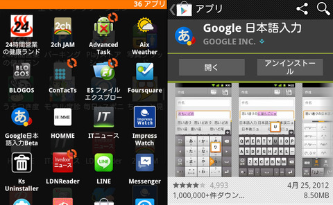 Playストアショートカット