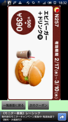 エビバーガー
