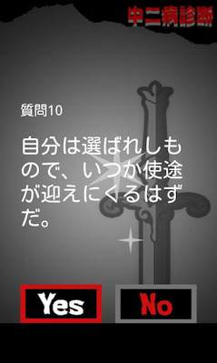 中二病002