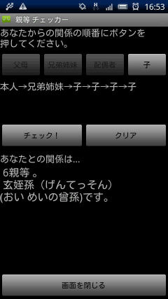 難しい親戚の呼び方 玄姪孫 とは 親等チェッカー で勉強だ Appmax アップマックス