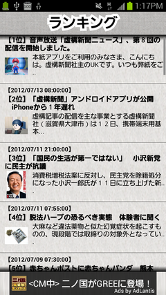 Screenshot_2012-07-17-13-17-55