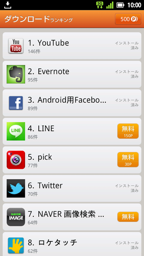 01_ダンロードランキング