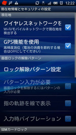 GPS確認