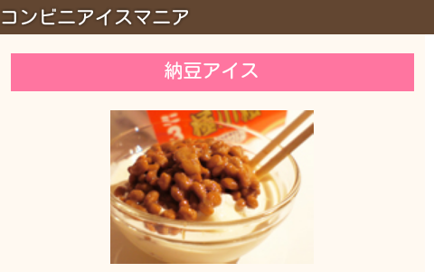 コンビニアイスマニア