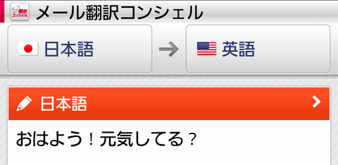 メール翻訳コンシェル