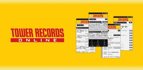タワーレコードオンライン