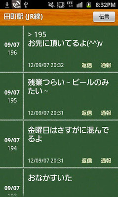 駅の伝言板003