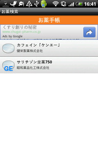 2010122kusuri4-1-appmax--livedoor
