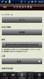 リクエスト