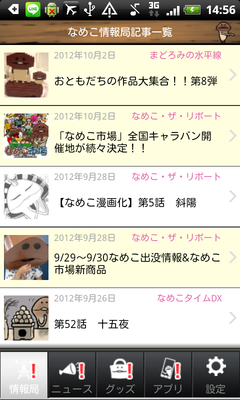 なめこ001
