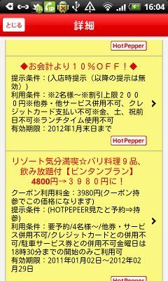 device-2012-01-05-160448