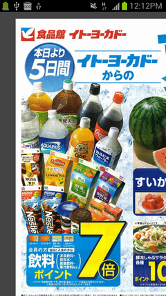 Screenshot_2012-07-17-12-12-18