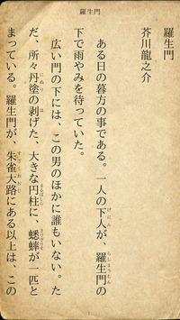 羅生門