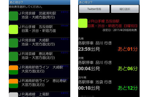 あと何分？