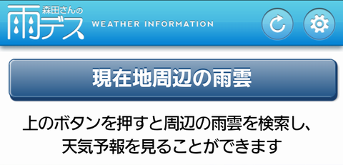 森田さんの雨デス
