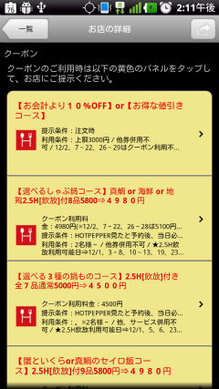 クーポン