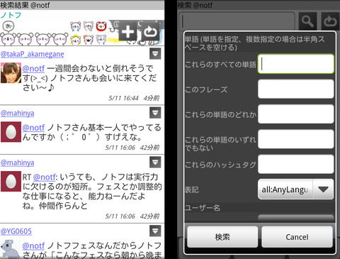 Twitter 検索