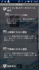 通知バー