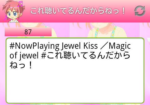 これ聴いてるんだからねっ！ for Android