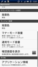 ウィジェット設定