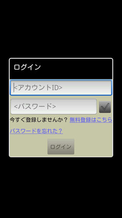 ログイン