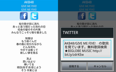 Akbもファンモンも 22万曲の歌詞が見放題 無料歌詞 Biglobe Music Appmax アップマックス