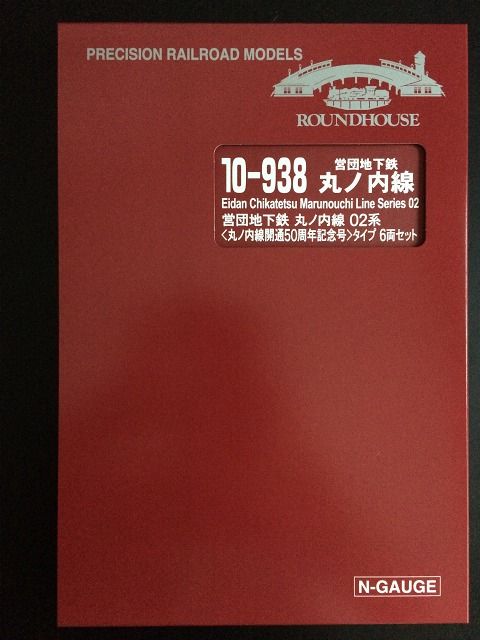 丸ノ内線02系 丸ノ内線開通50周年記念号タイプが入線！ : MY 鉄道模型