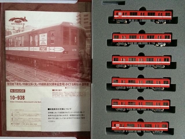 丸ノ内線02系 丸ノ内線開通50周年記念号タイプが入線！ : MY 鉄道模型