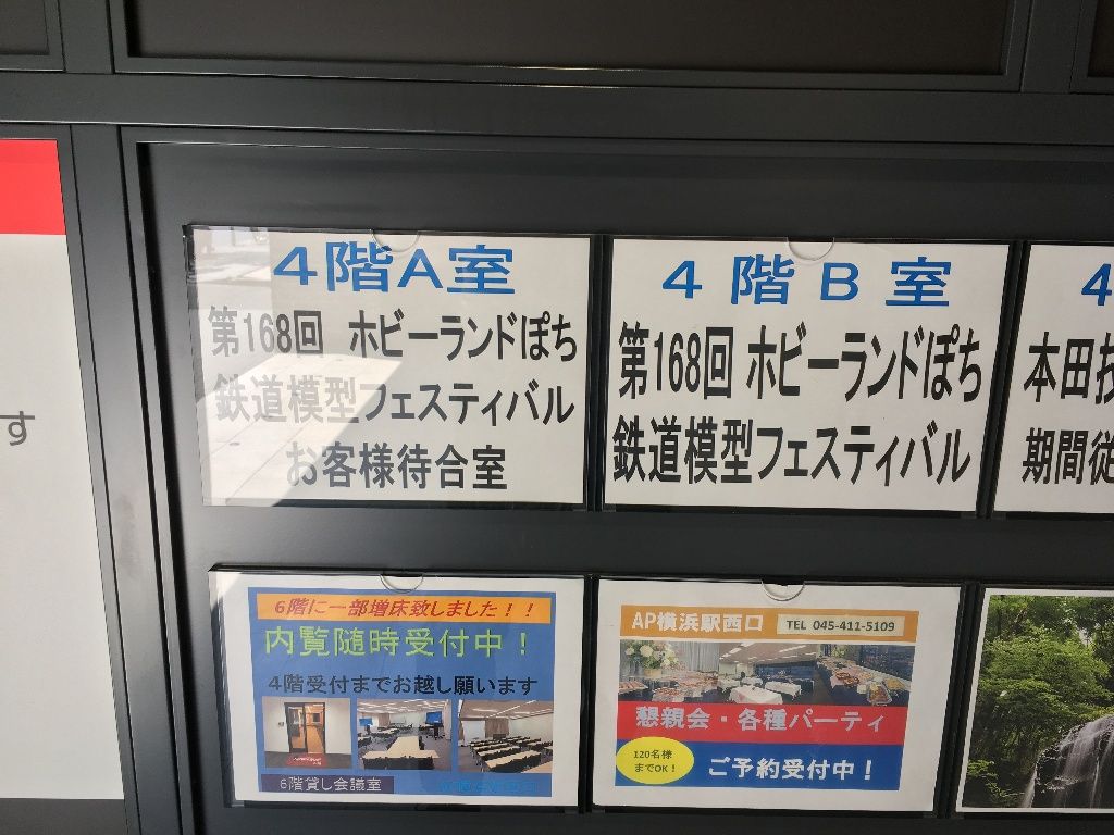 第168回 ホビーランドぽち鉄道模型フェスティバル が地元横浜で開催 My 鉄道模型 Nゲージの世界 第168回 ホビーランドぽち鉄道模型フェスティバル が地元横浜で開催 My 鉄道模型 Nゲージの世界