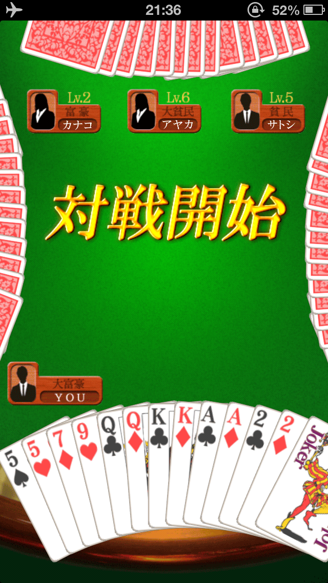今日からセレブ 大富豪best あぷるん たのしいiphoneアプリ紹介 今日からセレブ 大富豪best あぷるん たのしいiphoneアプリ紹介