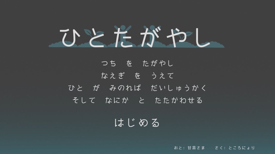ひとたがやし Appsmemo ひとたがやし Appsmemo
