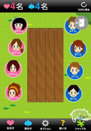 合コンの席替えはコレにお任せ 女性向けのiphoneアプリを紹介する Appwoman 合コンの席替えはコレにお任せ 女性向けのiphoneアプリを紹介する Appwoman