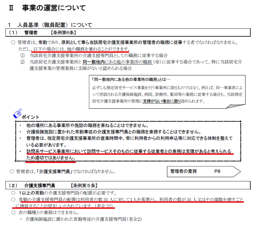 居宅介護支援事業所の管理者について アプリコソフトウェア株式会社 ブログ