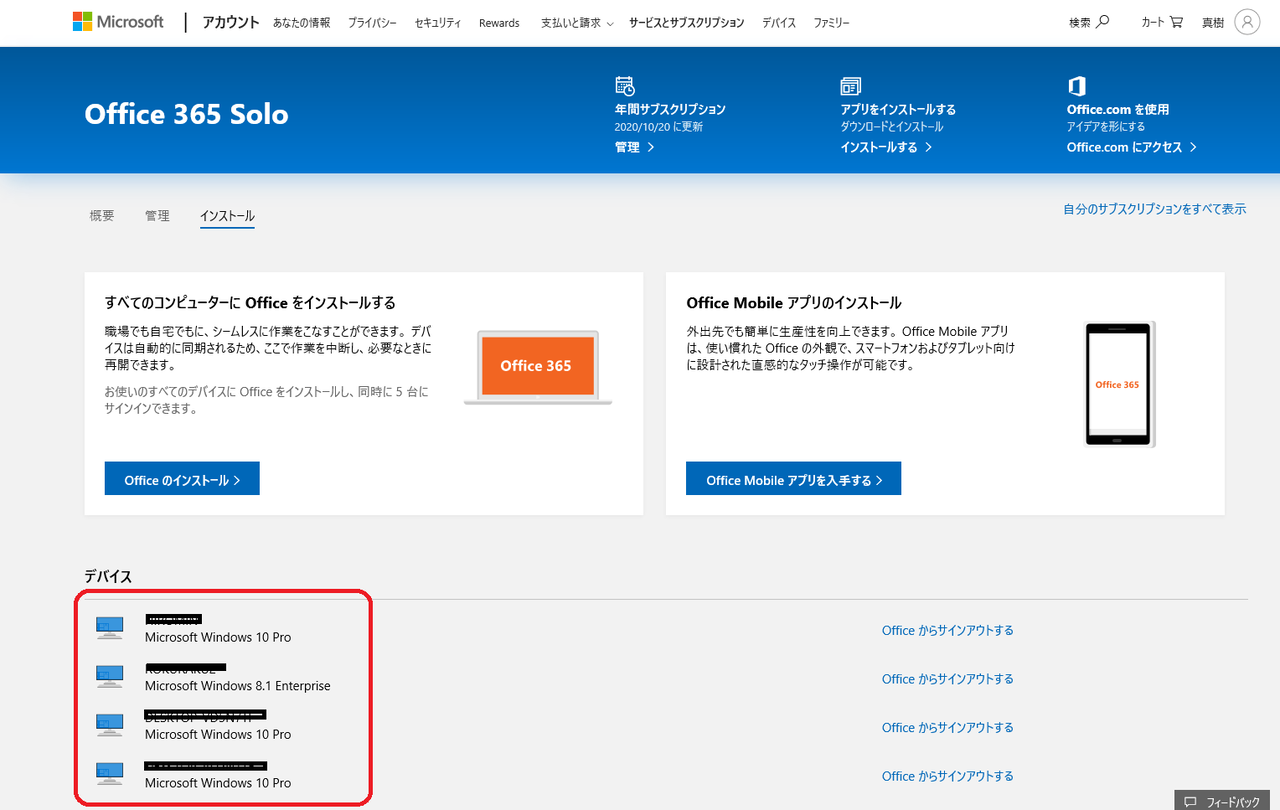 Office365のライセンス認証が通らない アプリコソフトウェア株式会社 ブログ Office365のライセンス認証が通らない アプリコソフトウェア株式会社 ブログ