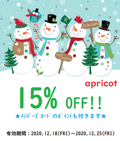 ｸｰﾎﾟﾝｸﾘｽﾏｽ15%