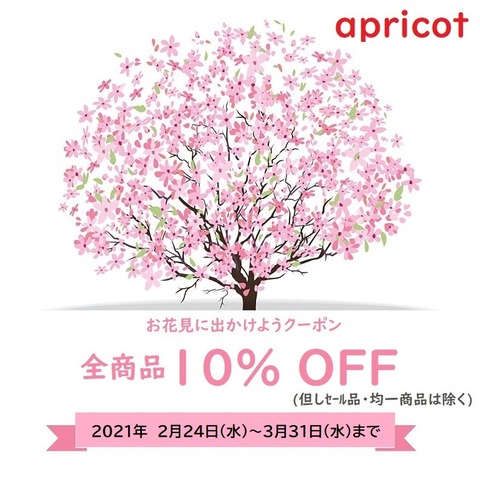 クーポンさくら10%