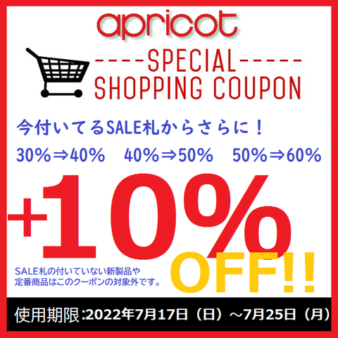 SALEから＋10%OFF