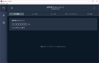 新規にウォレットができました。