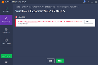 avastに引っかかる