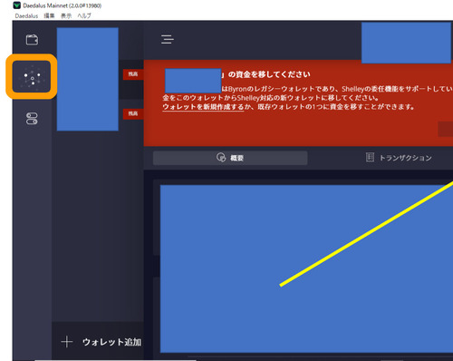 シェリーウォレット作成3
