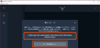 03復元フレーズを書き留める