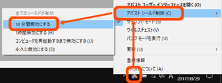 アバストを一時無効にする