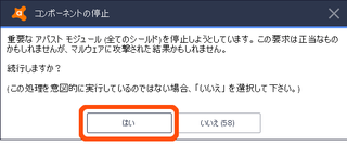 無効か確認