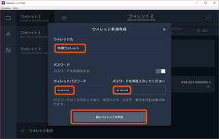 01ウォレット名とパスワード
