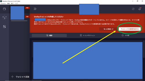 シェリーウォレット作成1