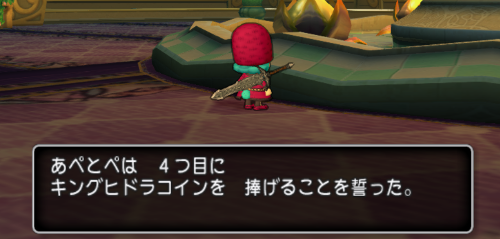 キングヒドラをやっつけろ ドラクエ１０ のんびりあぺ
