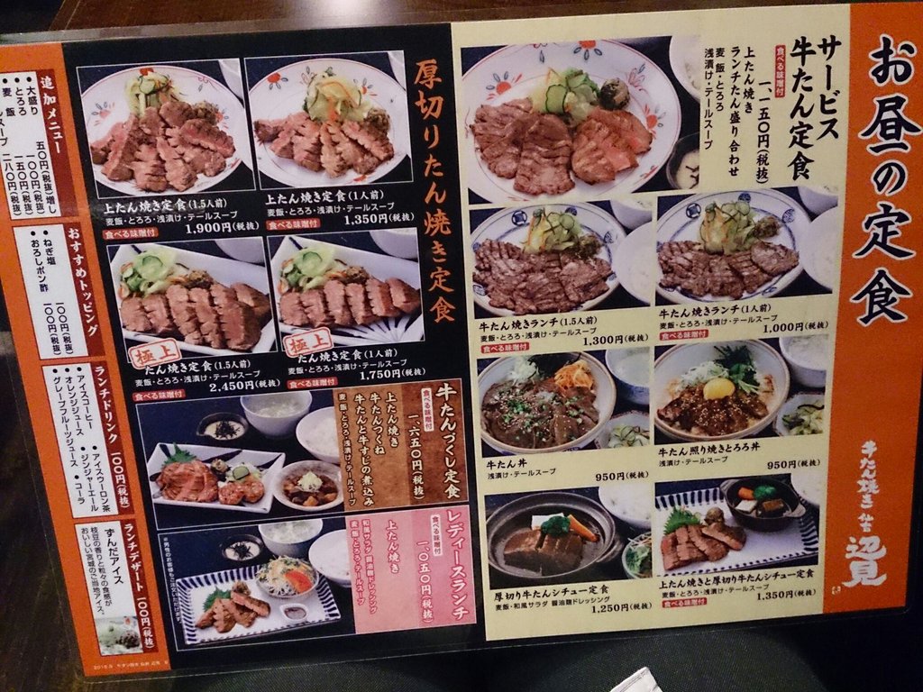 ランチ 牛タン焼き 仙台辺見 名古屋ユニモール店 子育て終了主婦